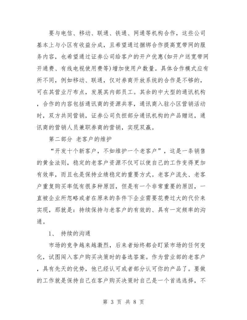 证券营销总监工作计划.doc_第3页