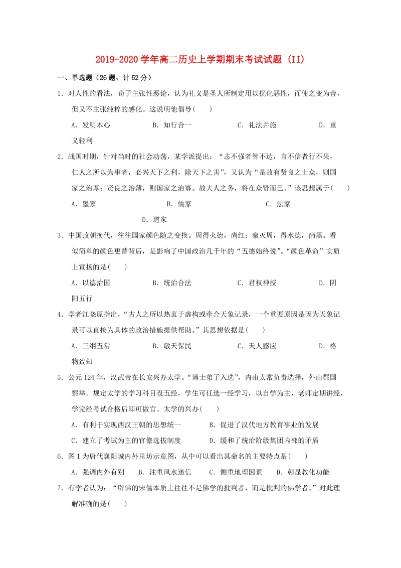 2019-2020学年高二历史上学期期末考试试题 (II).doc_第1页