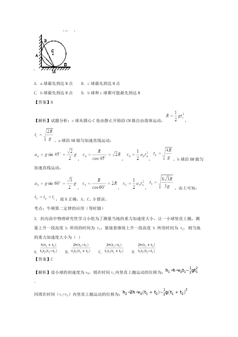 2019届高三物理上学期第三次考试试题(含解析).doc_第2页