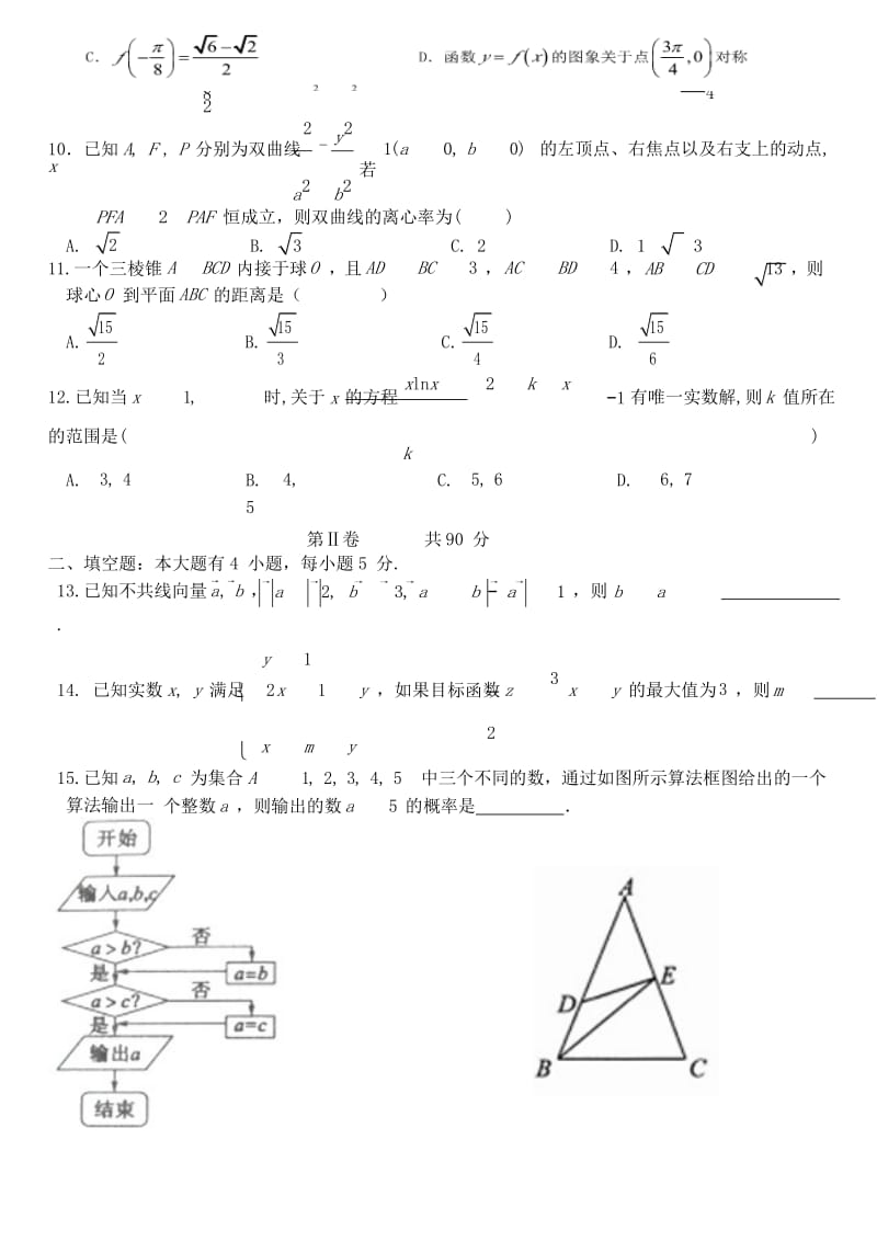 2019届高考数学5月适应性训练试题 理.doc_第3页