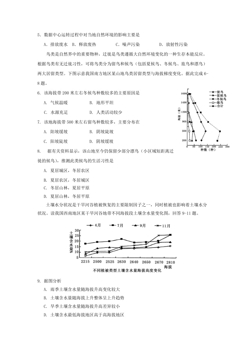 2019届高考文综模拟试题(一).doc_第2页