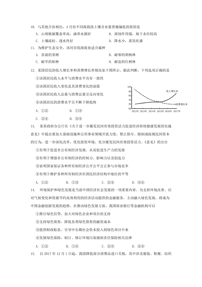 2019届高考文综模拟试题(一).doc_第3页