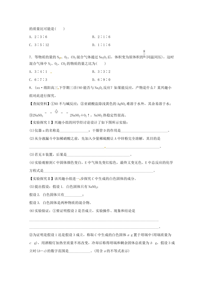 2019届高三化学上学期周测复习题(III).doc_第2页