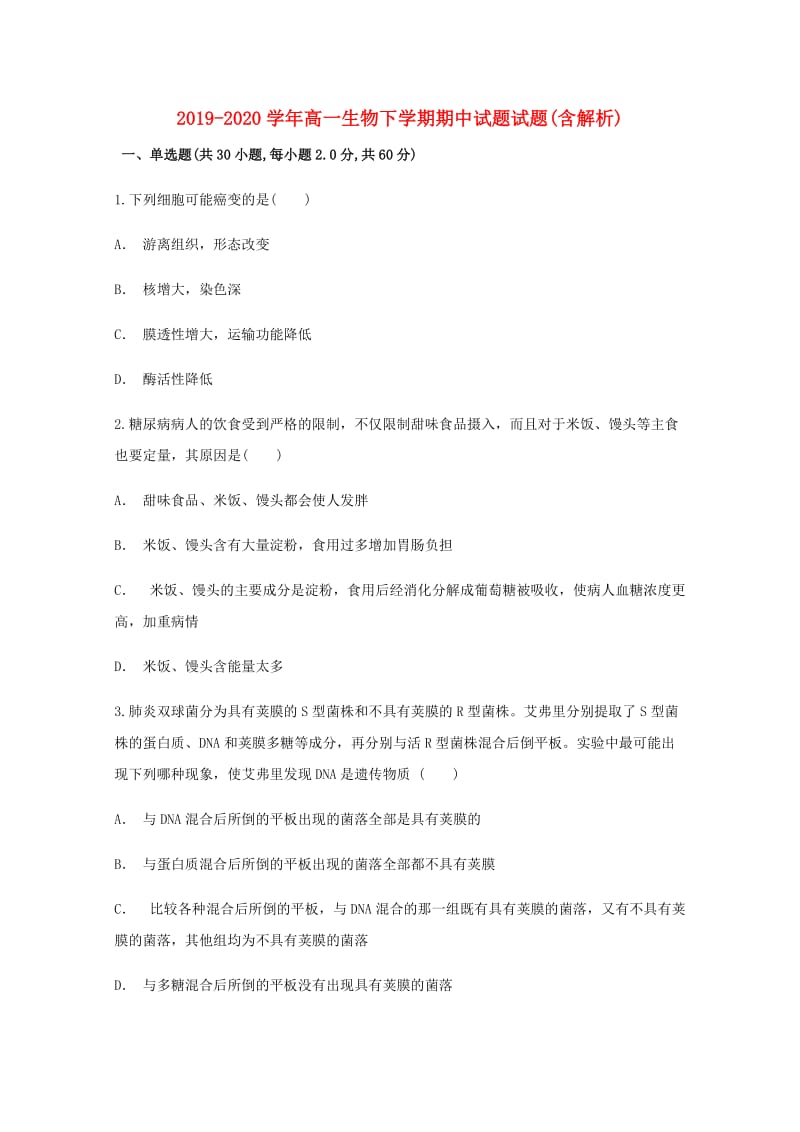 2019-2020学年高一生物下学期期中试题试题(含解析).doc_第1页