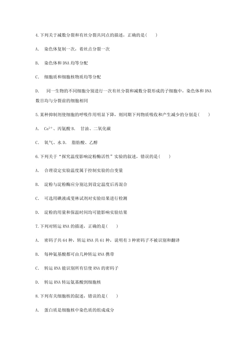 2019-2020学年高一生物下学期期中试题试题(含解析).doc_第2页