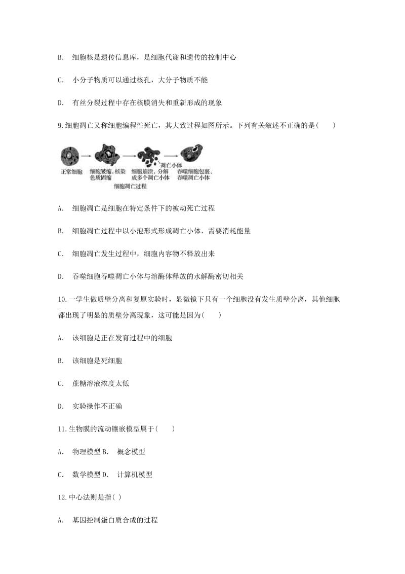 2019-2020学年高一生物下学期期中试题试题(含解析).doc_第3页