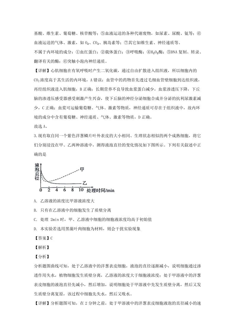 2019届高三生物上学期期末考试试题(含解析) (I).doc_第2页