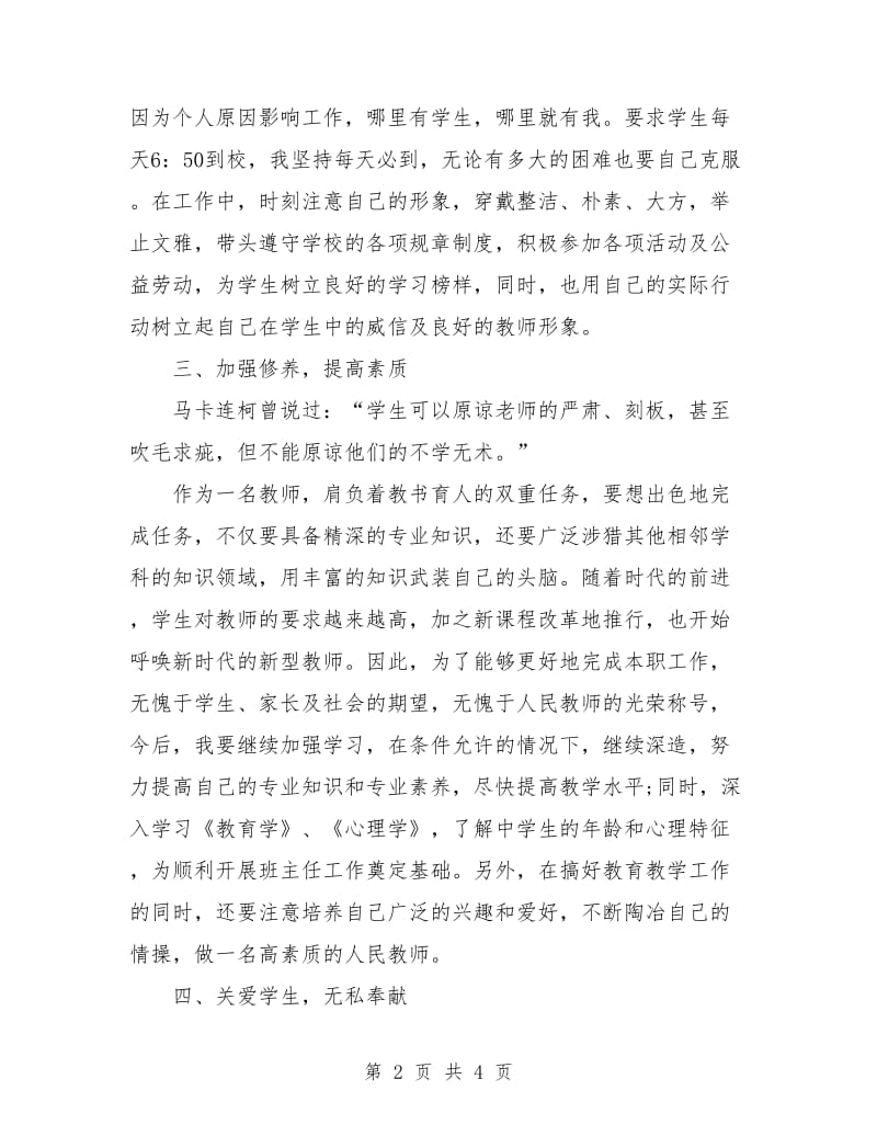 数学教师年度工作计划.doc_第2页