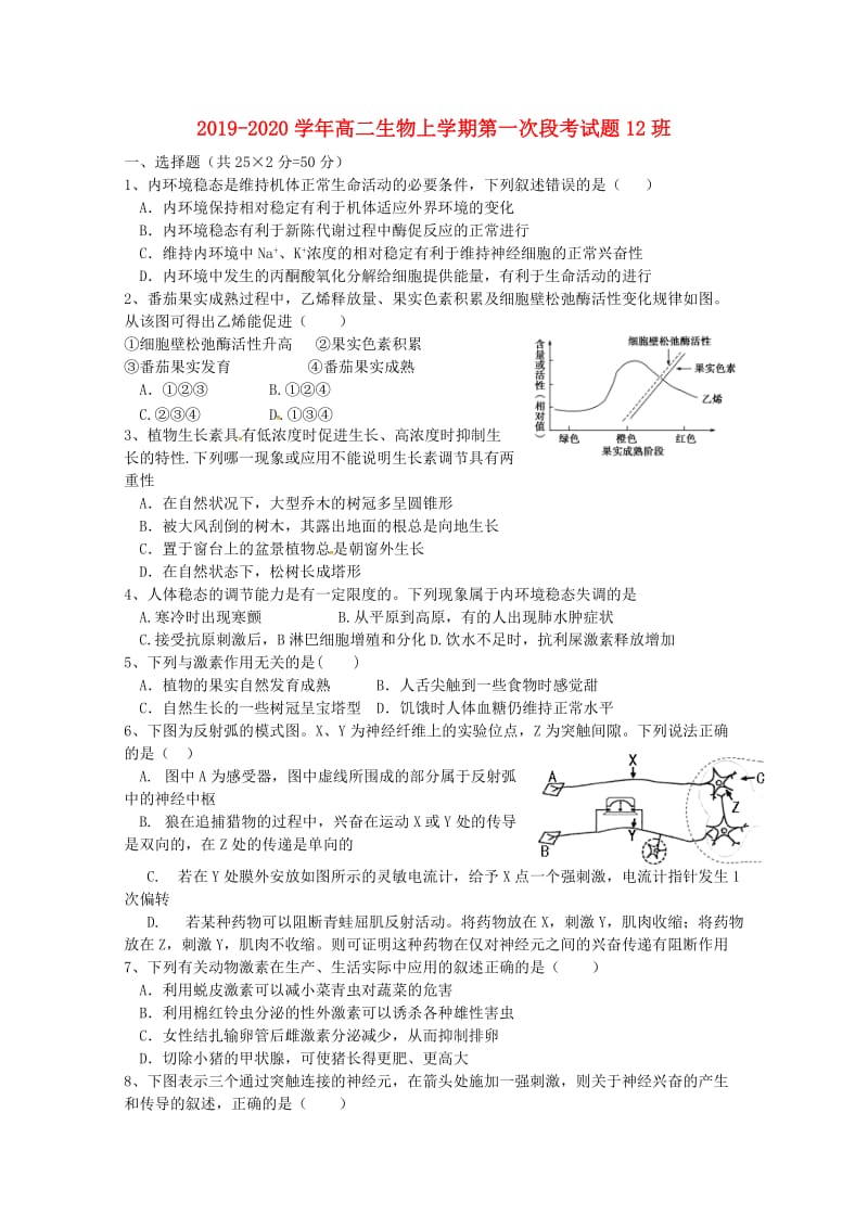 2019-2020学年高二生物上学期第一次段考试题12班.doc_第1页