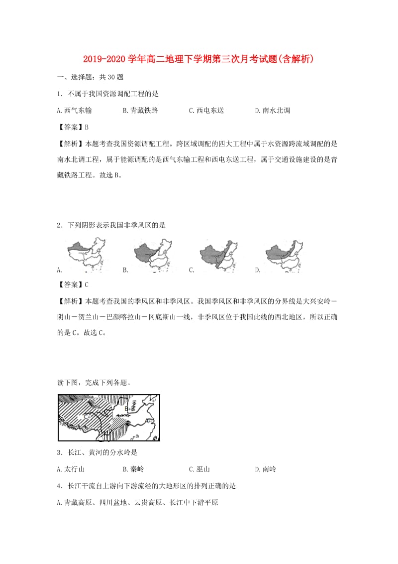 2019-2020学年高二地理下学期第三次月考试题(含解析).doc_第1页