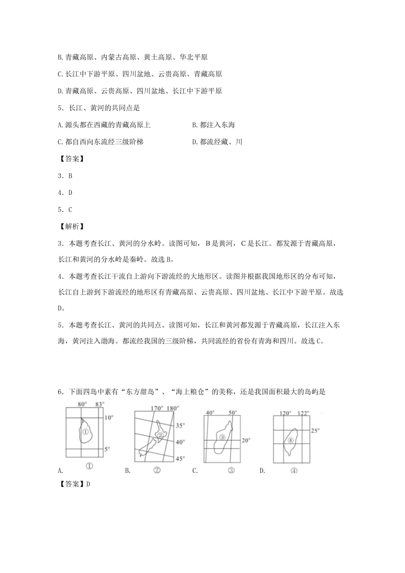 2019-2020学年高二地理下学期第三次月考试题(含解析).doc_第2页