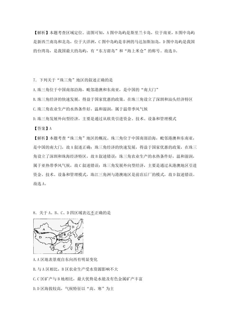 2019-2020学年高二地理下学期第三次月考试题(含解析).doc_第3页