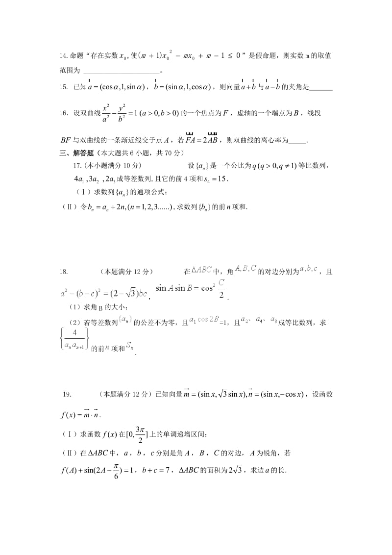 2020版高二数学下学期期末考试试题 理 (II).doc_第3页