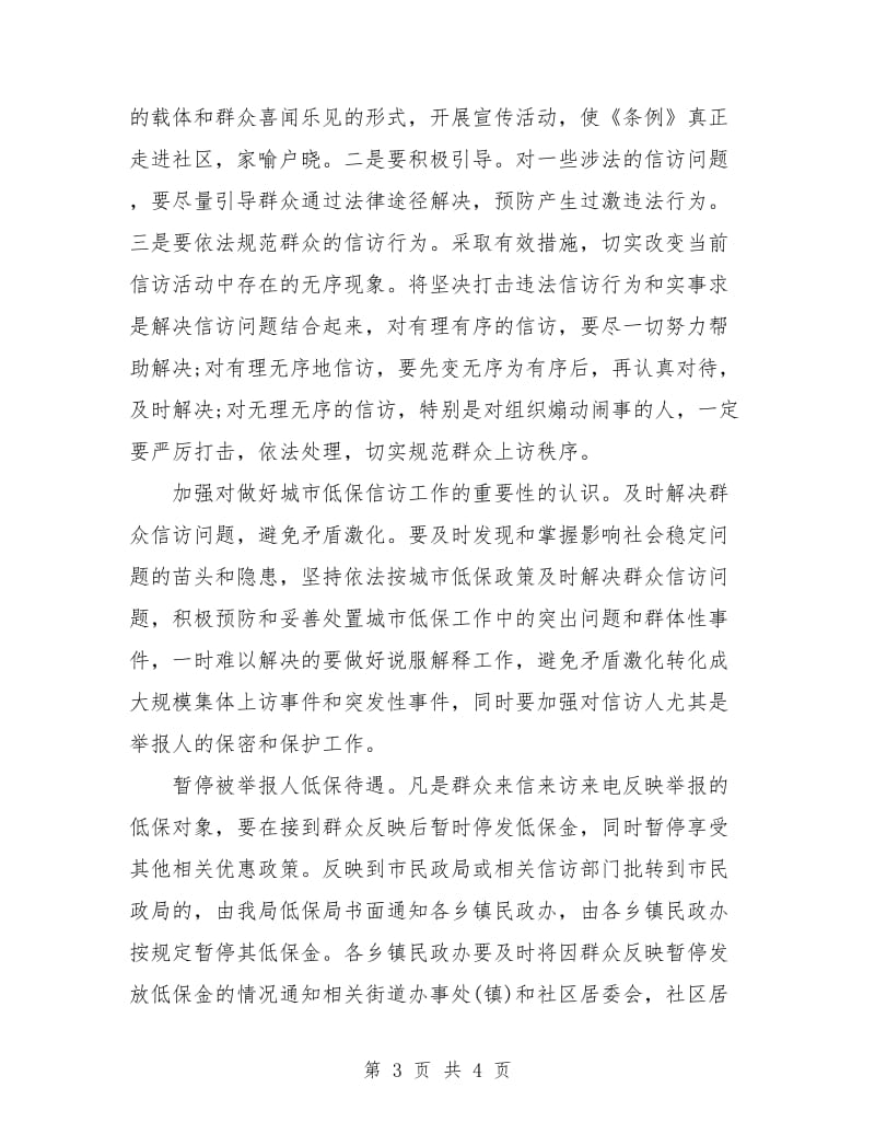 社区信访工作计划书.doc_第3页