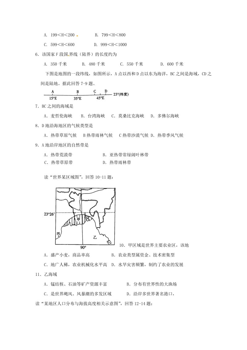 2020版高二地理10月月考试题.doc_第2页