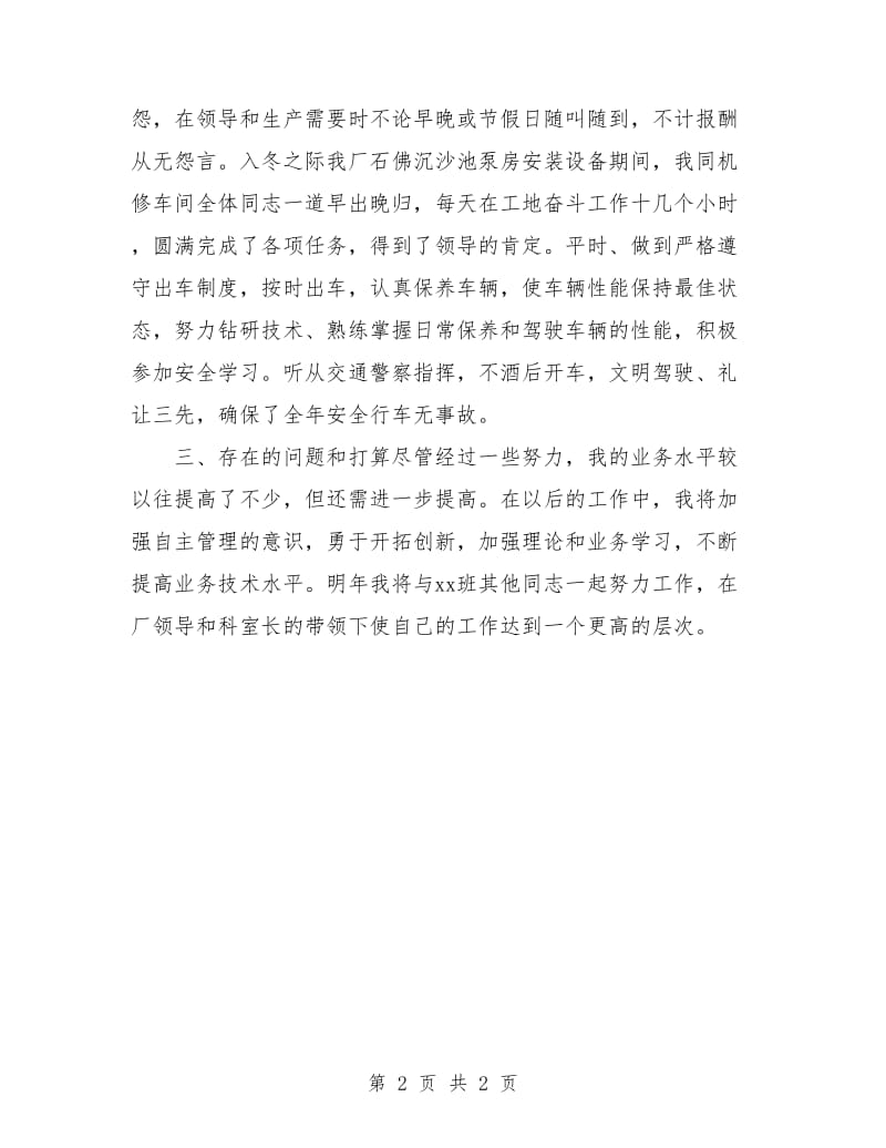 驾驶员年终工作计划打算.doc_第2页