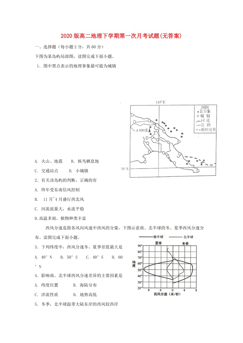 2020版高二地理下学期第一次月考试题(无答案).doc_第1页