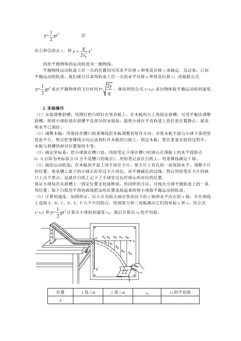 2019版高中物理 第五章 实验：研究平抛运动学案 新人教版必修2.doc_第2页