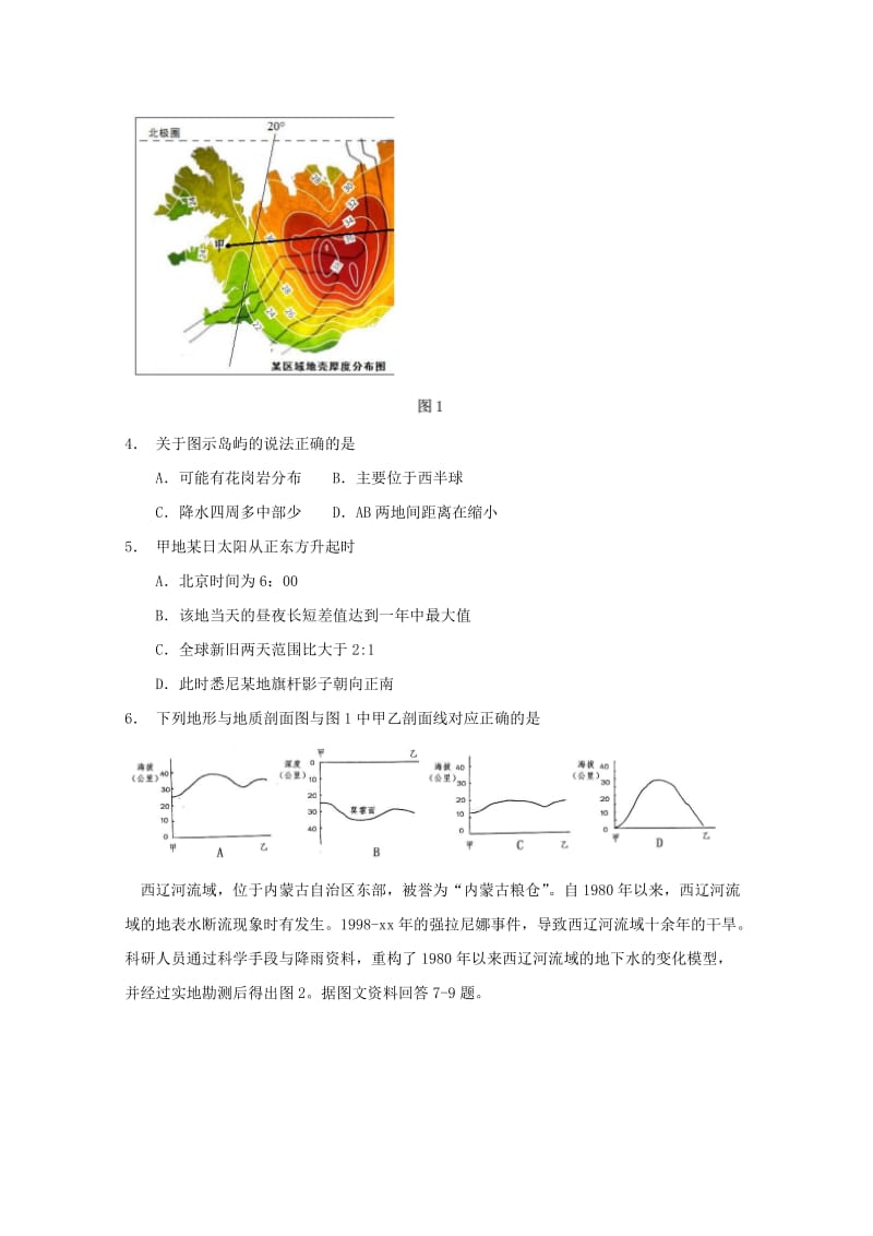 2019届高三地理第四次模拟考试试题 (I).doc_第2页