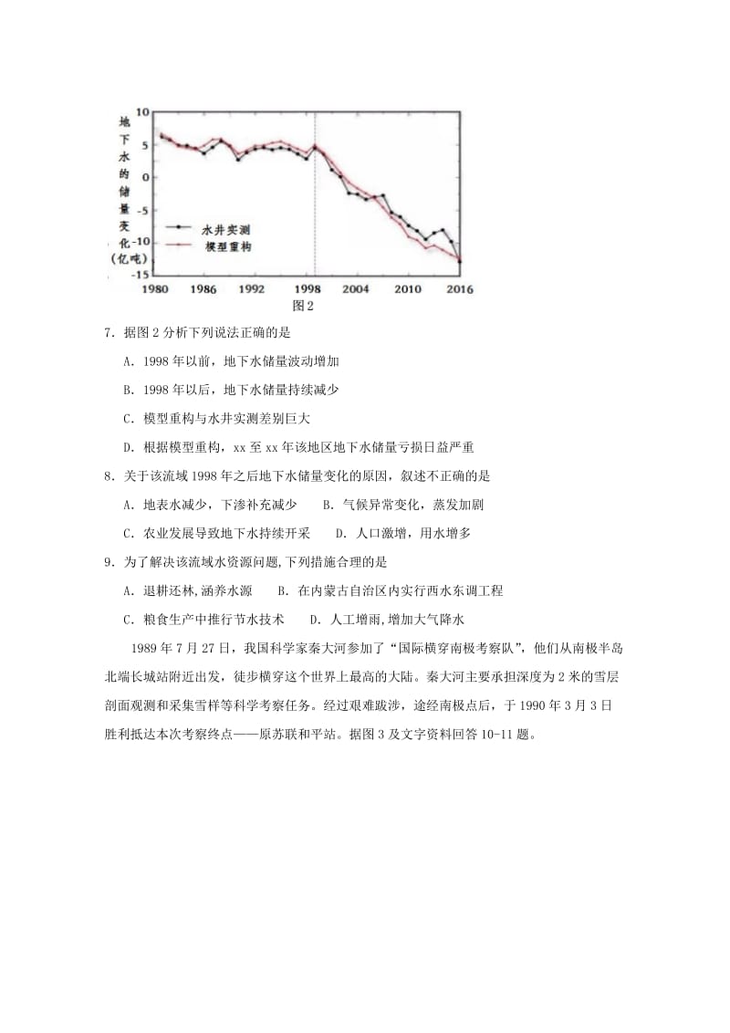 2019届高三地理第四次模拟考试试题 (I).doc_第3页