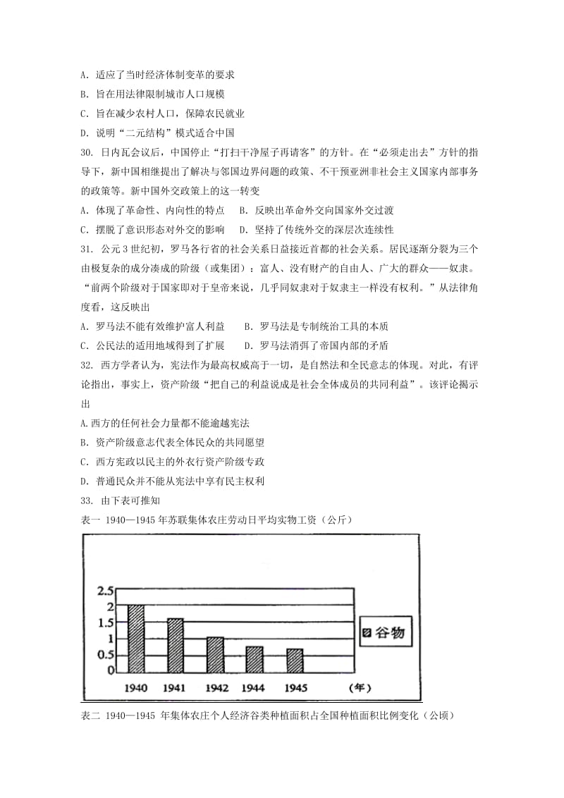 2019届高三历史上学期期中模拟测试试题(一).doc_第2页