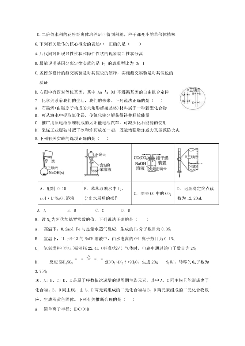 2019届高三理综上学期第三次月考试题 (V).doc_第2页