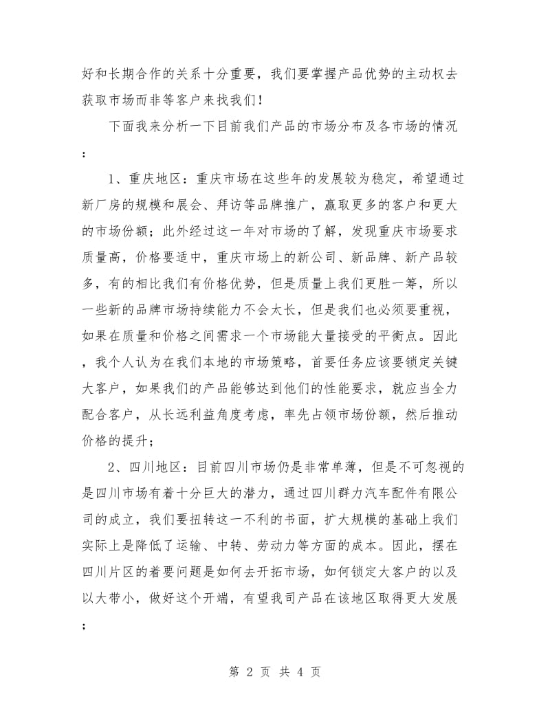 汽车配件销售工作计划.doc_第2页