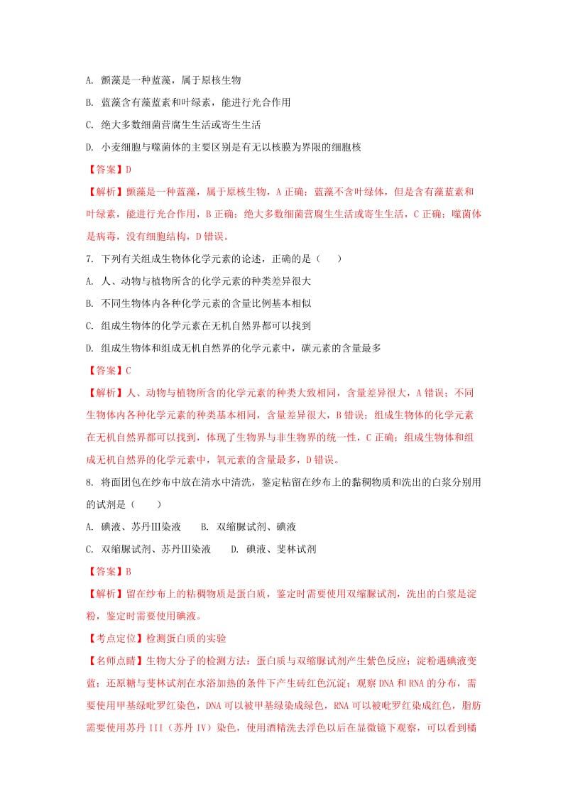 2019-2020学年高一生物新生摸底考试试题(含解析).doc_第3页