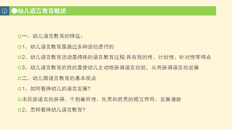 幼儿语言教育活动设计与指导.pptx_第3页