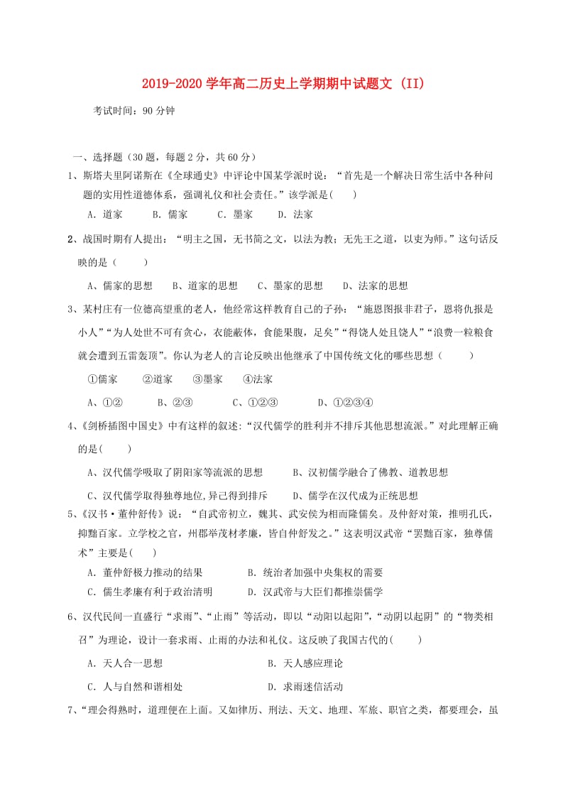 2019-2020学年高二历史上学期期中试题文 (II).doc_第1页