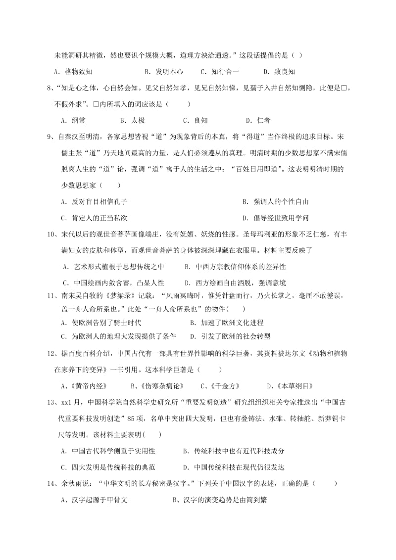 2019-2020学年高二历史上学期期中试题文 (II).doc_第2页