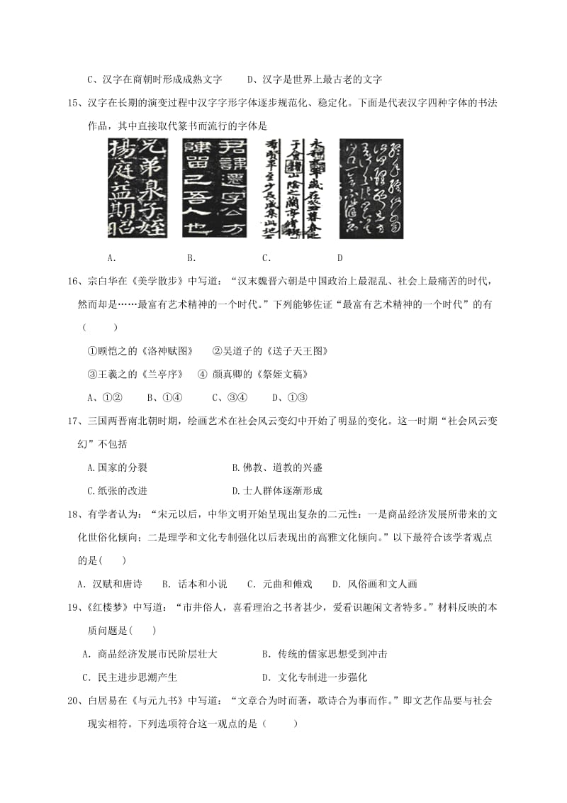 2019-2020学年高二历史上学期期中试题文 (II).doc_第3页