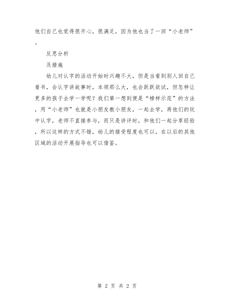 大班区域活动计划.doc_第2页