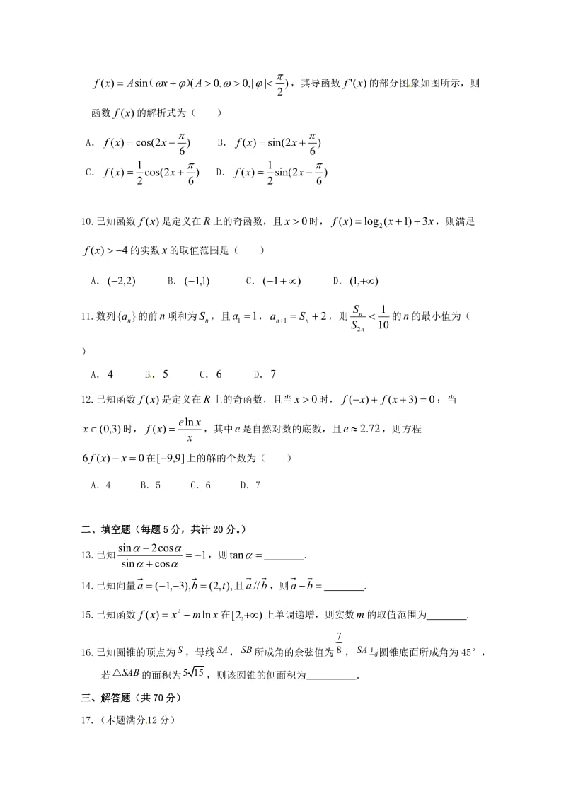 2019届高三数学上学期学前考试试题 理.doc_第2页