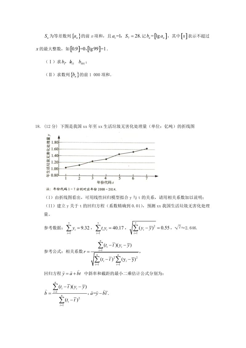 2019届高三数学上学期学前考试试题 理.doc_第3页