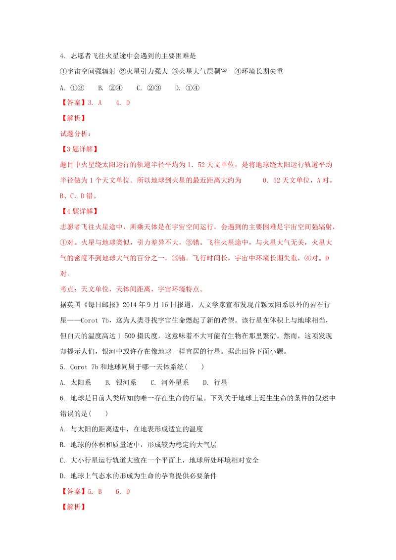 2019-2020学年高一地理上学期第一次月考试题(含解析) (I).doc_第2页