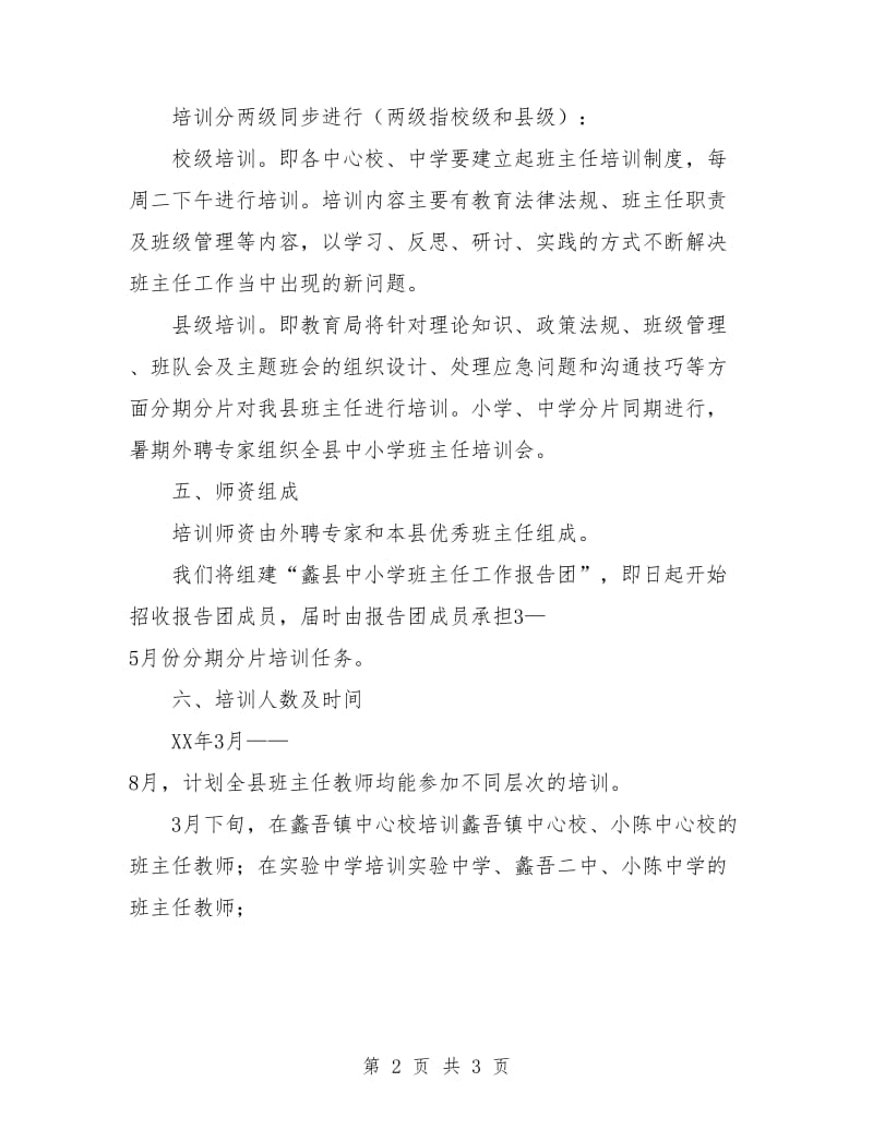 中学班主任教学计划书.doc_第2页