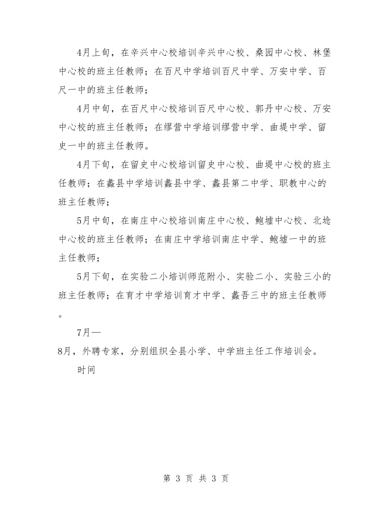 中学班主任教学计划书.doc_第3页