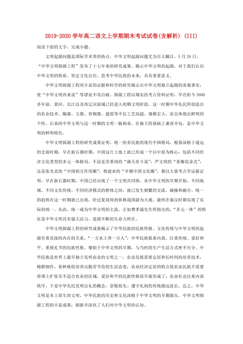 2019-2020学年高二语文上学期期末考试试卷(含解析) (III).doc_第1页