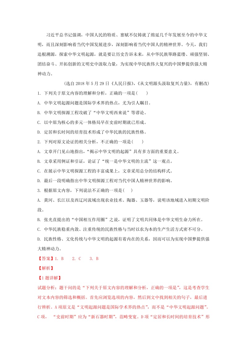 2019-2020学年高二语文上学期期末考试试卷(含解析) (III).doc_第2页