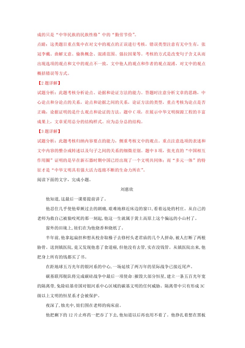 2019-2020学年高二语文上学期期末考试试卷(含解析) (III).doc_第3页