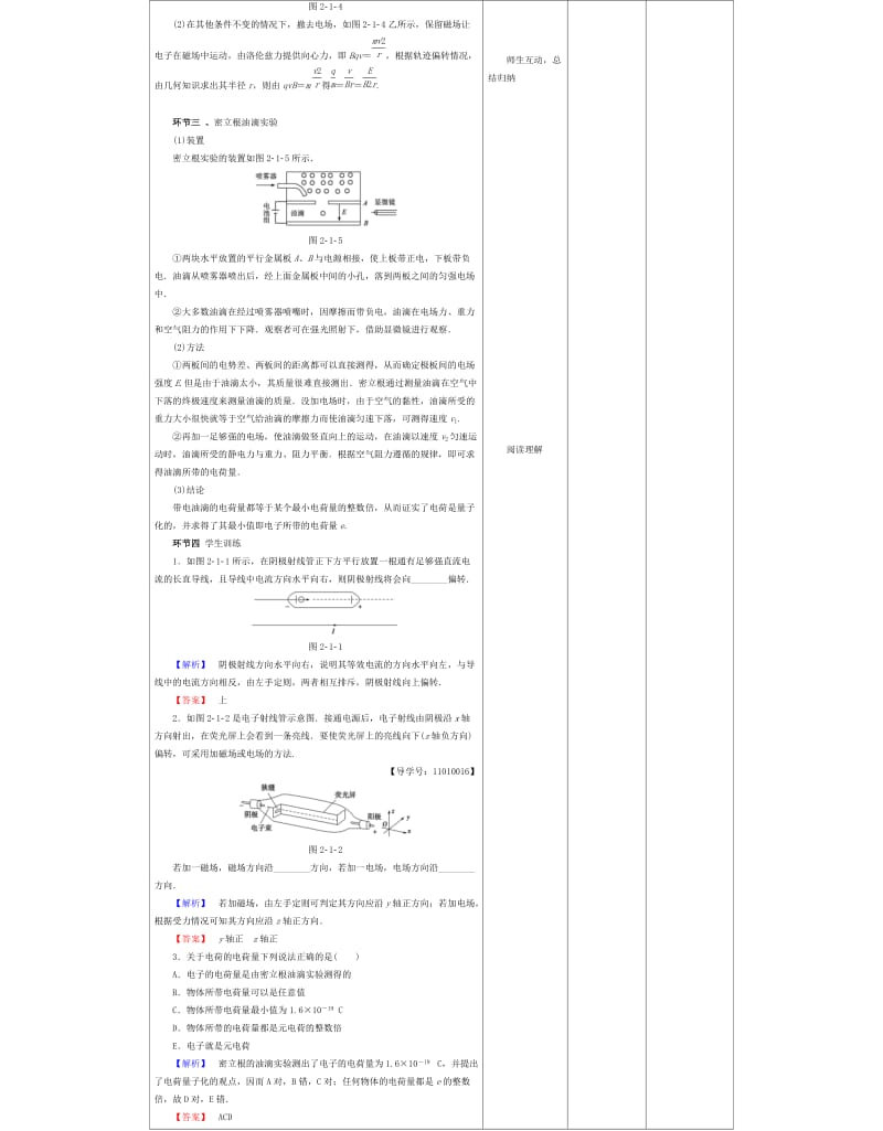 2019-2020学年高中物理下学期第12周 电子教学设计.doc_第2页