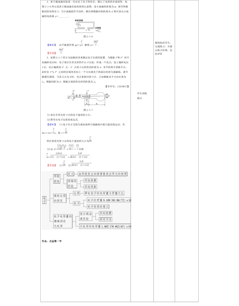 2019-2020学年高中物理下学期第12周 电子教学设计.doc_第3页