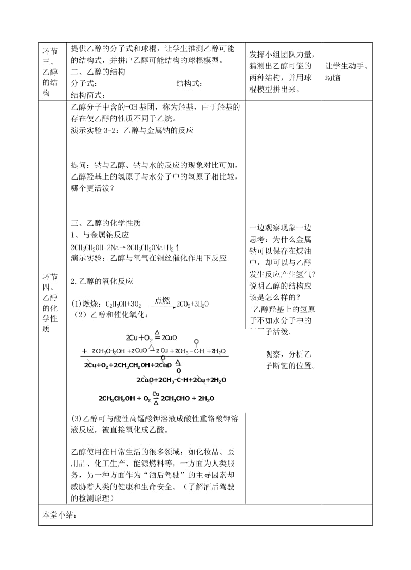 2019-2020学年高中化学下学期《乙醇》教学设计.doc_第2页