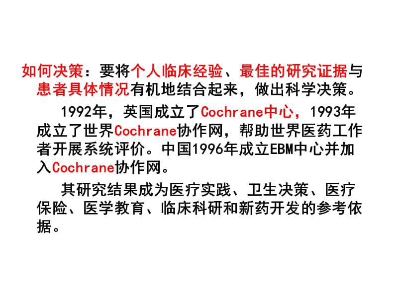 循证医学与药物治疗ppt课件_第3页