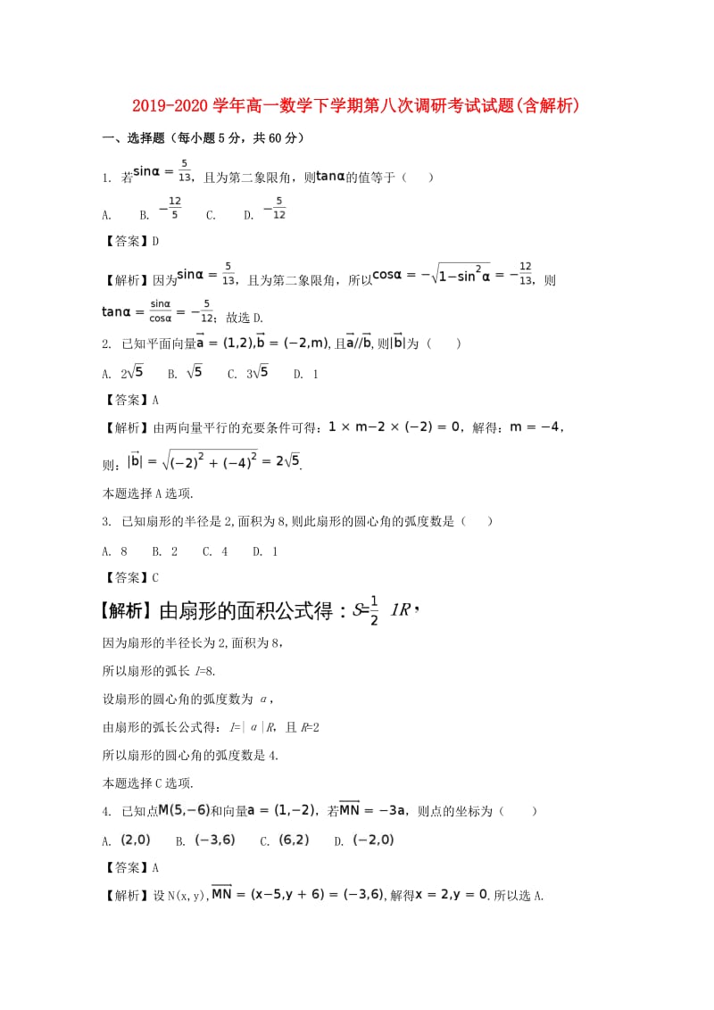 2019-2020学年高一数学下学期第八次调研考试试题(含解析).doc_第1页