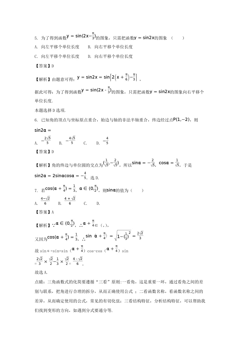 2019-2020学年高一数学下学期第八次调研考试试题(含解析).doc_第2页