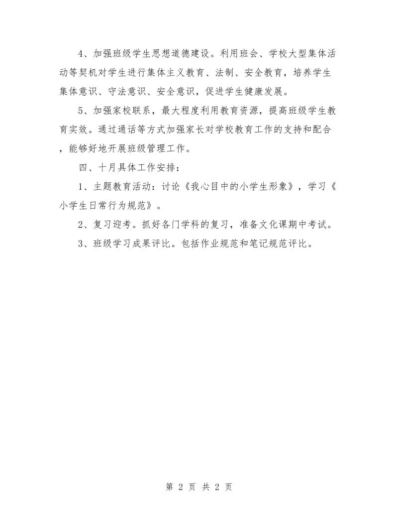 班主任月工作计划结尾.doc_第2页