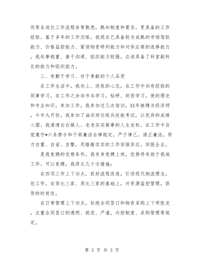 副科长工作计划安排.doc_第2页