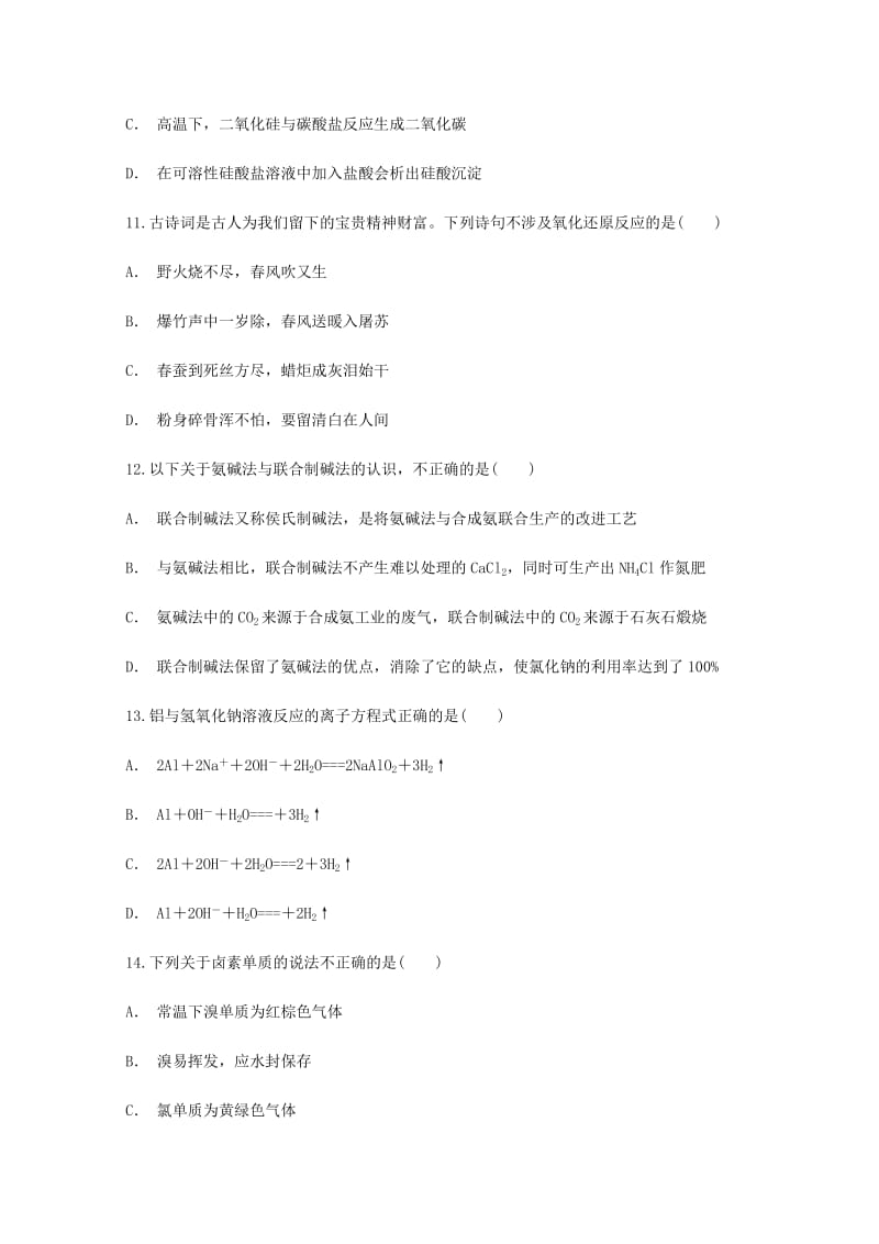 2020版高一化学下学期期末考试试题(无答案).doc_第3页